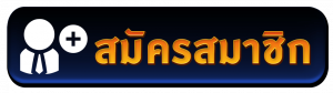 สมัคร- FUKU888